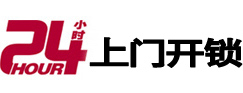 长阳24小时上门开锁公司